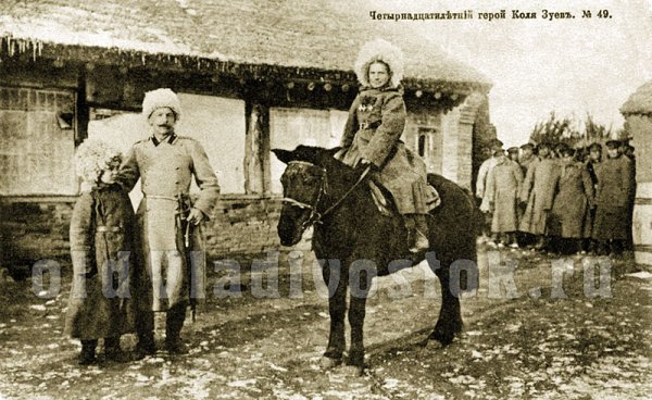 Четырнадцатилетний герой Коля Зуев
(на шинели 3 Георгиевских креста)
(Изд. Д.П. Ефимова. Фототипия Шерер, Набгольц и Ко. Москва, 1904 г.). Открытки о событиях войны 1904-1905 Четырнадцатилетний герой Коля Зуев
(на шинели 3 Георгиевских креста)
(Изд. Д.П. Ефимова. Фототипия Шерер, Набгольц и Ко. Москва, 1904 г.). Открытки о событиях войны 1904-1905