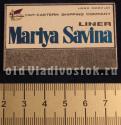USSR Morflot Far-Eastern Shipping Company Liner Mariya Savina USSR Morflot Far-Eastern Shipping Company Liner Mariya Savina