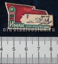 Иман - пограничный Иман - пограничный